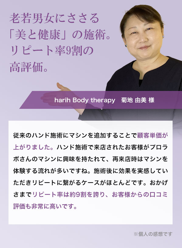 老若男女にささる「美と健康」の施術。リピート率9割の高評価。
